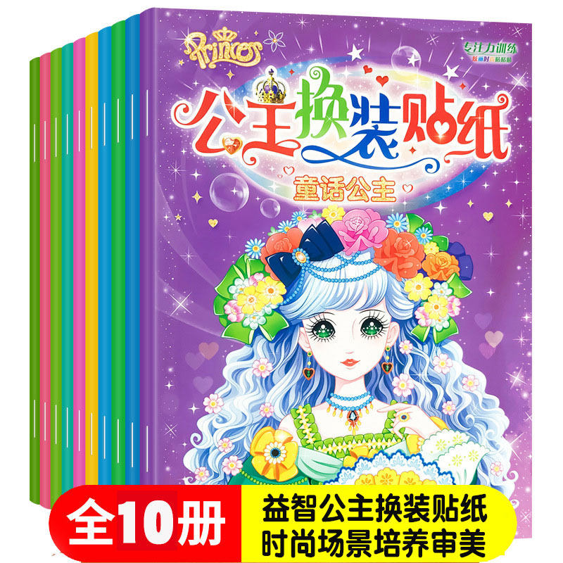百变公主帖纸书小女孩换衣服可爱时尚美人鱼贴纸换装90后贴贴画