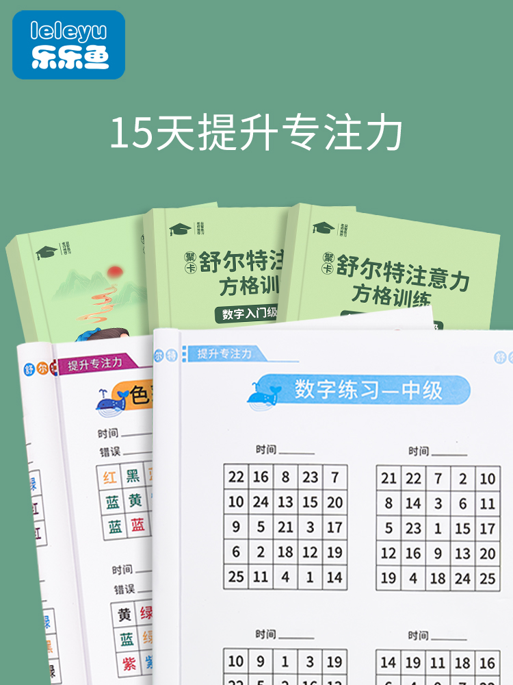 舒尔特方格练孩子专注力训练神器玩具男孩3-6岁提高注意力一年级