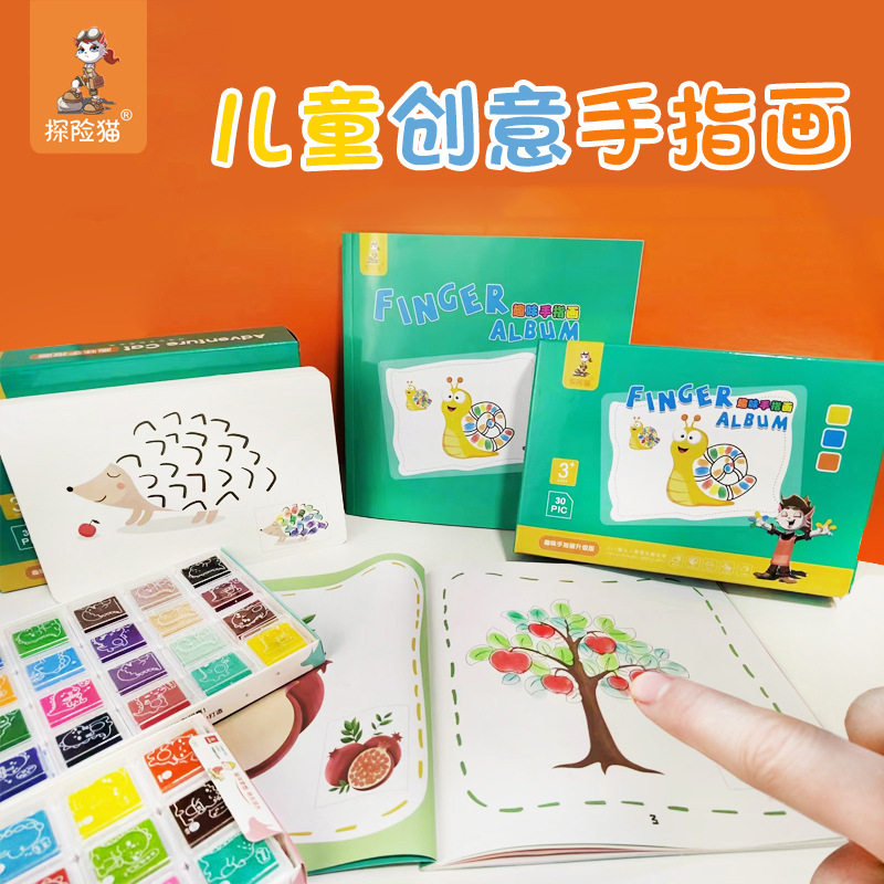 儿童手指画画本涂鸦创意宝宝指印点画颜料幼儿园画卡彩色印泥套装