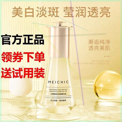 .【新品冲量】meichic美诗泫雅韩精华油亮肤暗沉
