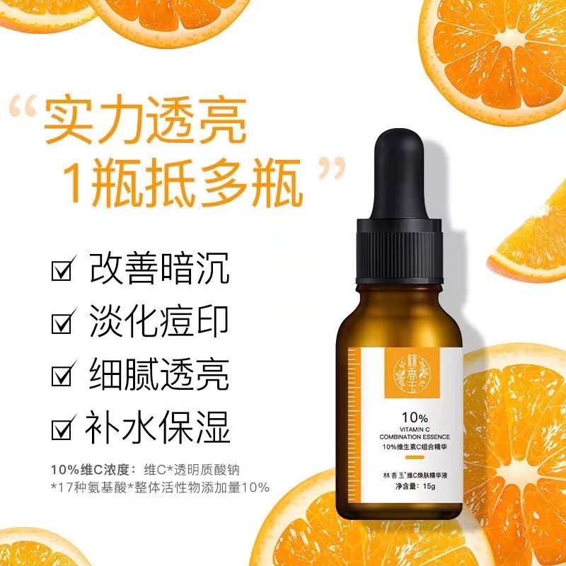林香玉亮膚精華LUXURY補水提亮維C精華液抖音同款爆款正品平滑