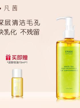 凡茜白茶卸妆油女面部眼唇三合一正品温和不刺激深层清洁细致毛孔