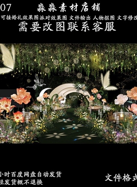 舞台效果图绿色森系唯美爱丽丝梦游仙境主题婚礼设计效果图素材