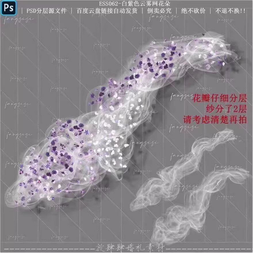 E062白色云雾网云雾纱紫色碎花婚礼效果图花艺道具素材ps 源文件图片