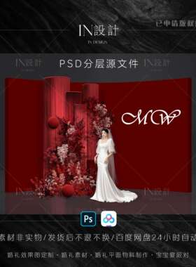 红色简约秀场复古婚礼合影区背景红色线帘花艺造型迎宾区PSD素材