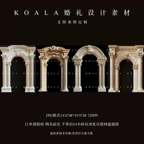 D000001欧式婚礼拱门巴洛克城堡素材罗马柱