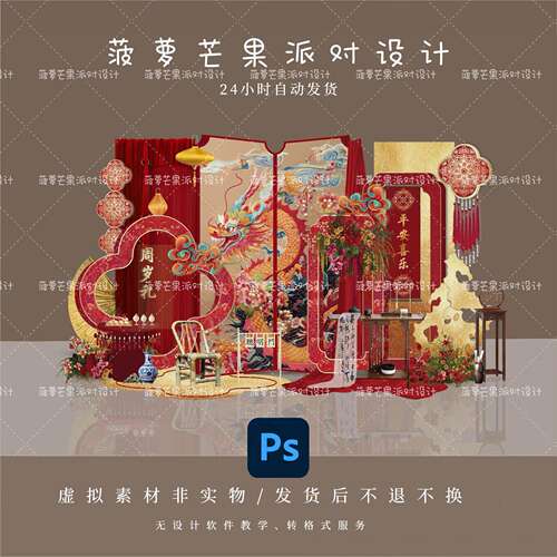 新中式国风红金龙宝宝宴生日派对舞台迎宾区背景设计素材ps源文件