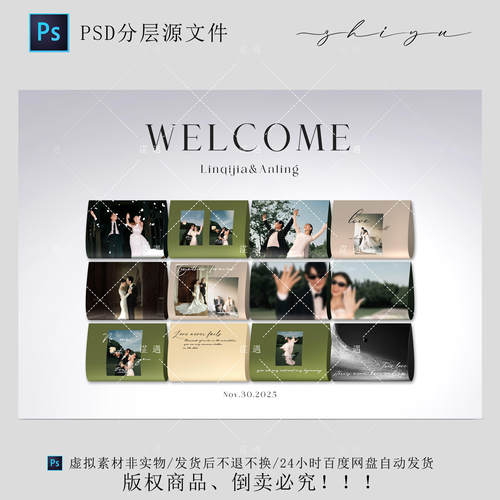 婚礼照片墙效果图高级感婚礼展示区设计PS文件(无平面制作文件！