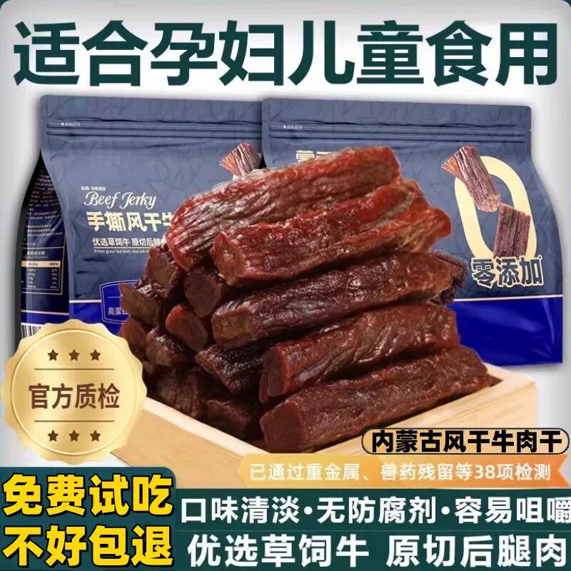 内蒙古特产手撕风干牛肉干原味香辣七成干真空独立装即食袋装零食