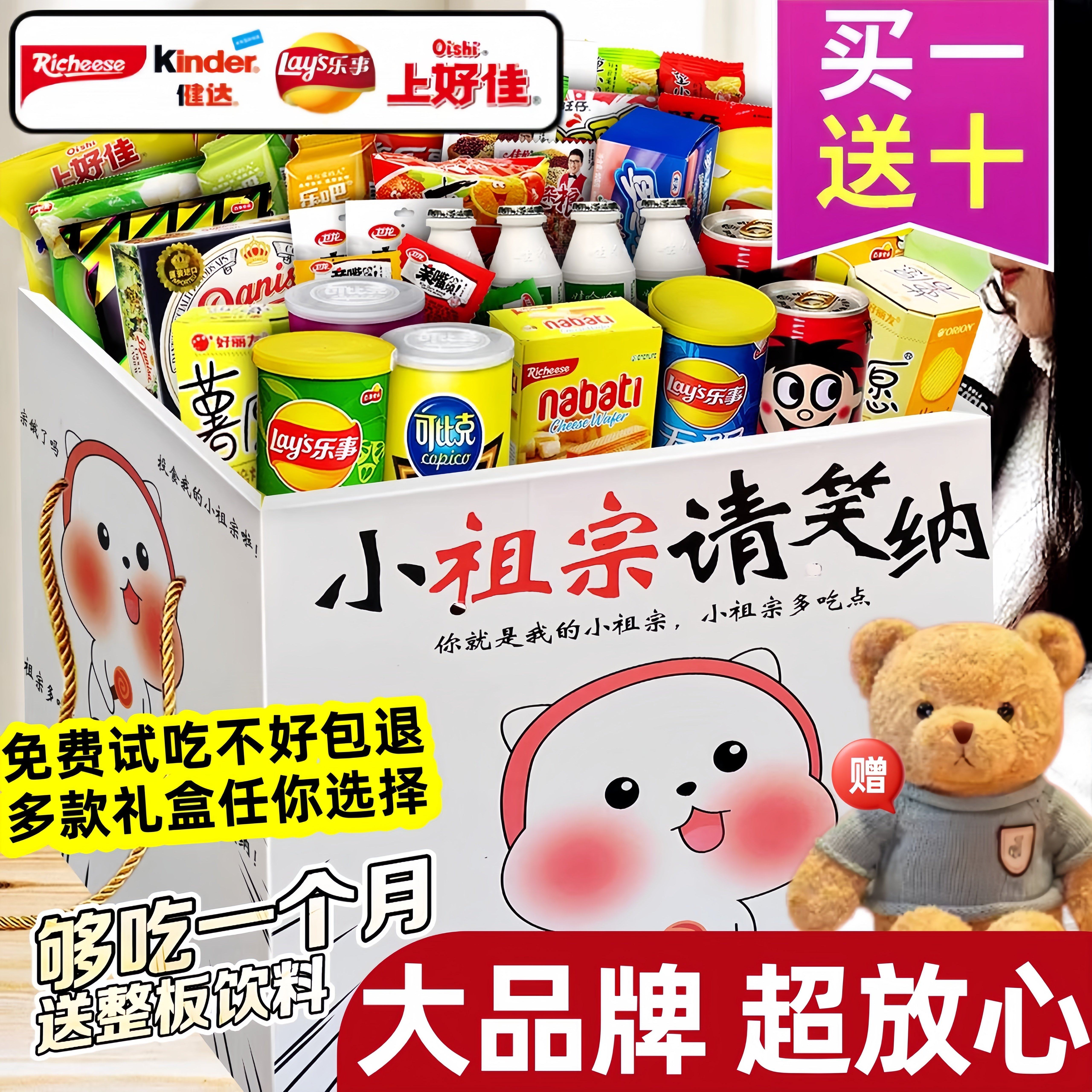 61儿童节零食大礼包整箱送男女生日礼物休闲健康食品追剧夜宵充饥