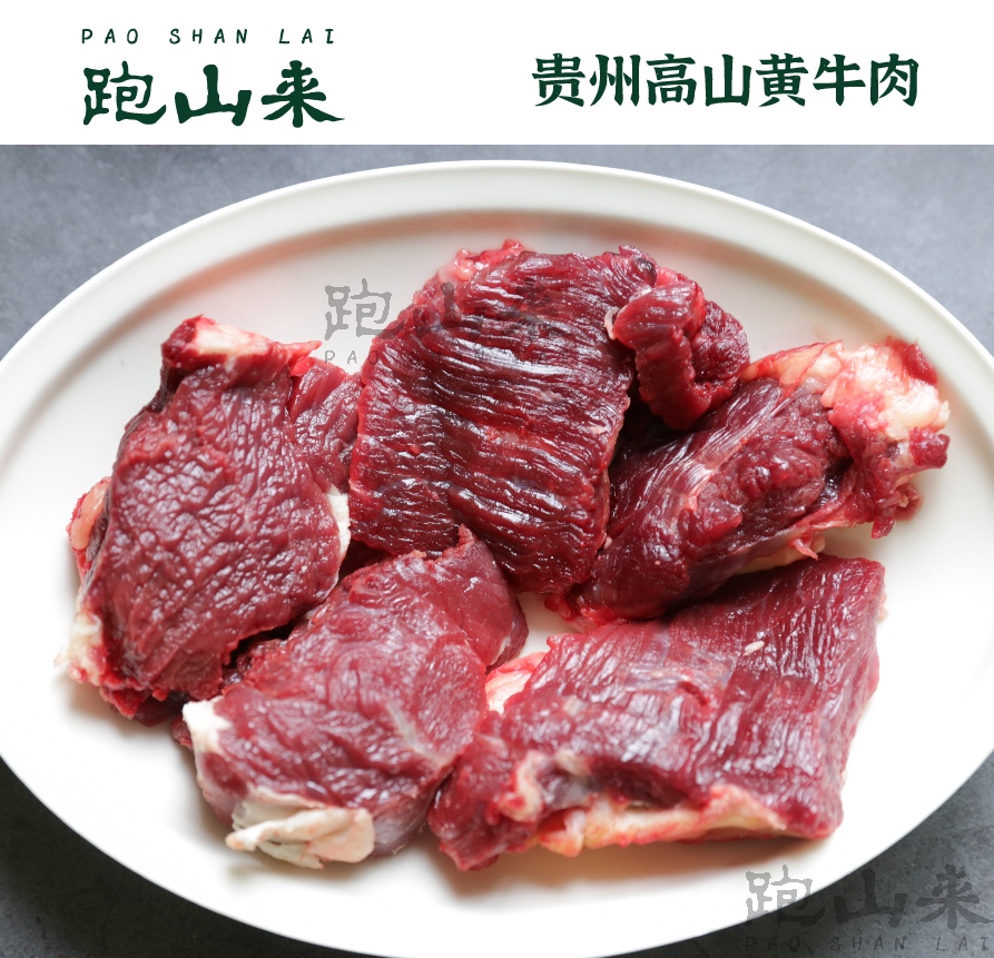 实惠装贵州大块牛肉跑山来