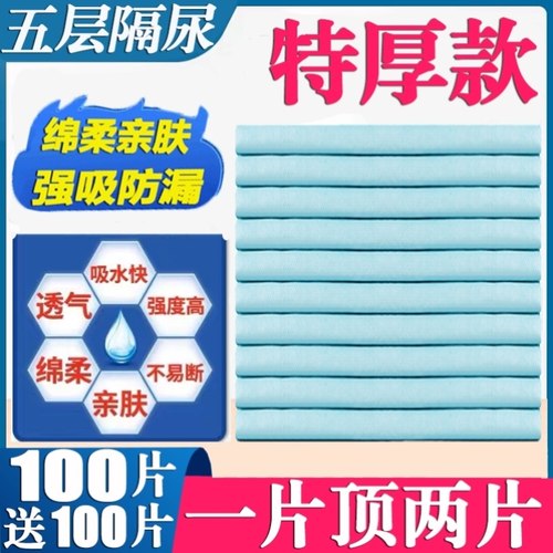 特厚成人隔尿垫老人用60x90一次性护理垫老年人专用80x120纸尿垫