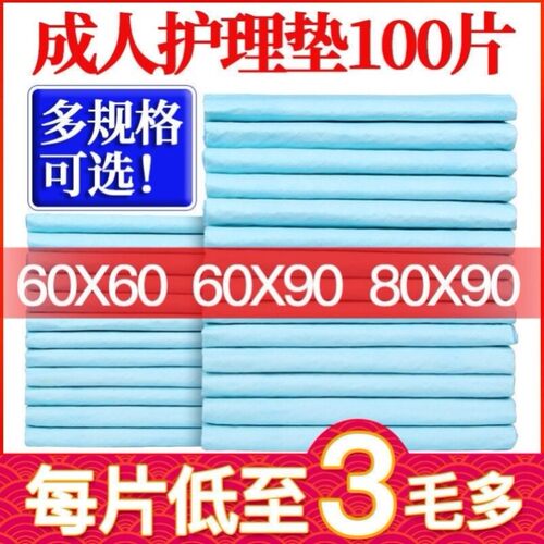 加厚成人护理垫60x90老人专用隔尿垫老人用一次性80x90老年人专用
