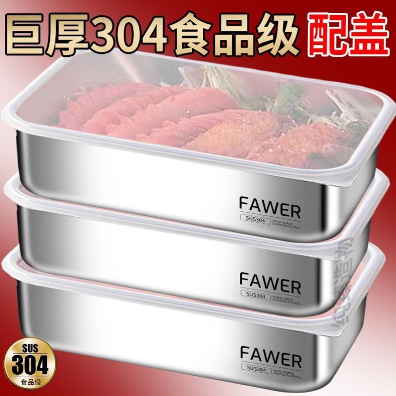 【限量】带盖大容量316不锈钢保鲜盒饭盒方盘冰箱收纳盒烤箱