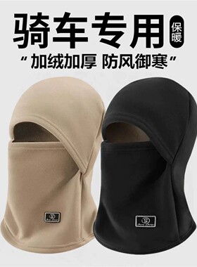 2026新款秋冬季骑车防寒保暖帽子围脖一体户外防风护颈套头骑行帽
