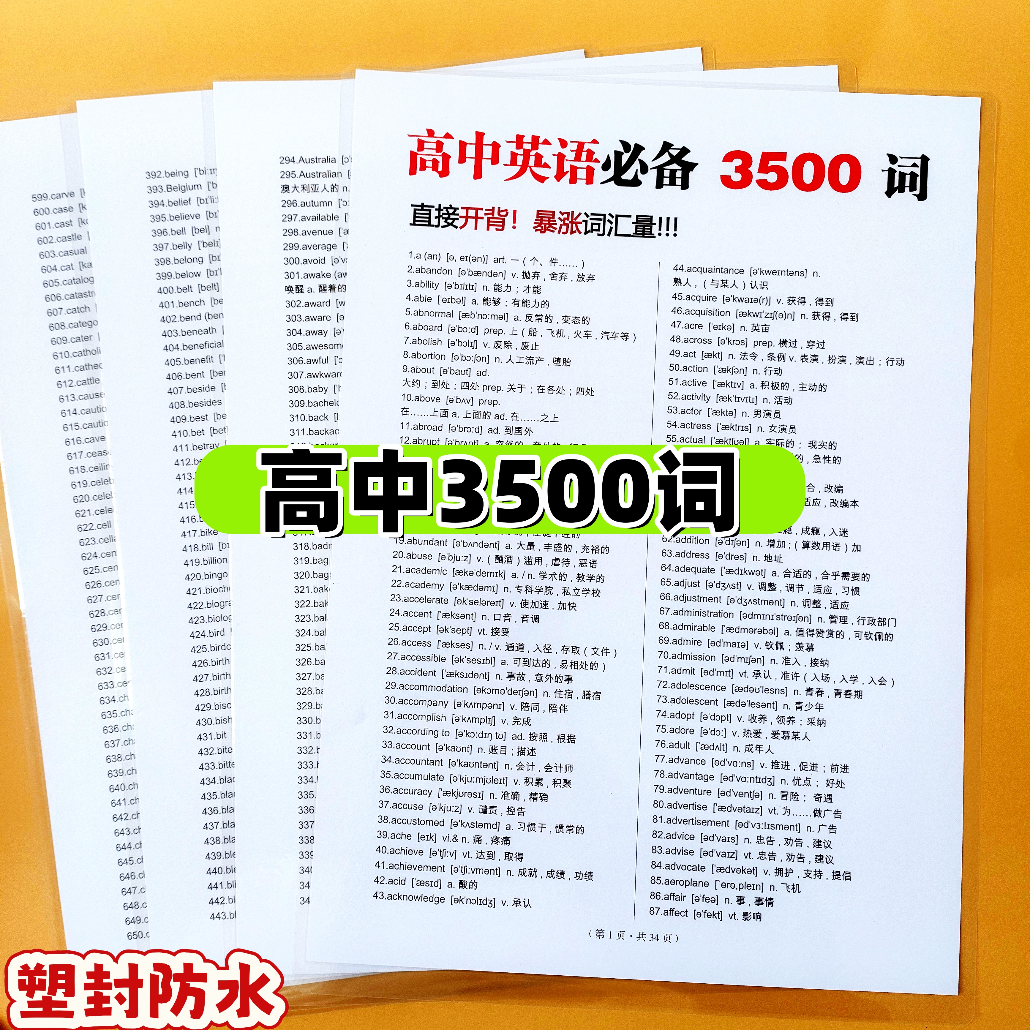 高中英语3500单词卡片高频英语单词初中必背英语单词3500卡片