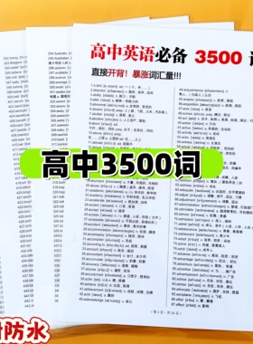 高中英语3500单词卡片高频英语单词初中必背英语单词3500卡片