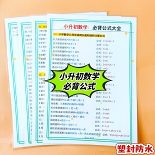 小升初数学必背数学公式汇总大全小学语文阅读理解汇总塑封卡片