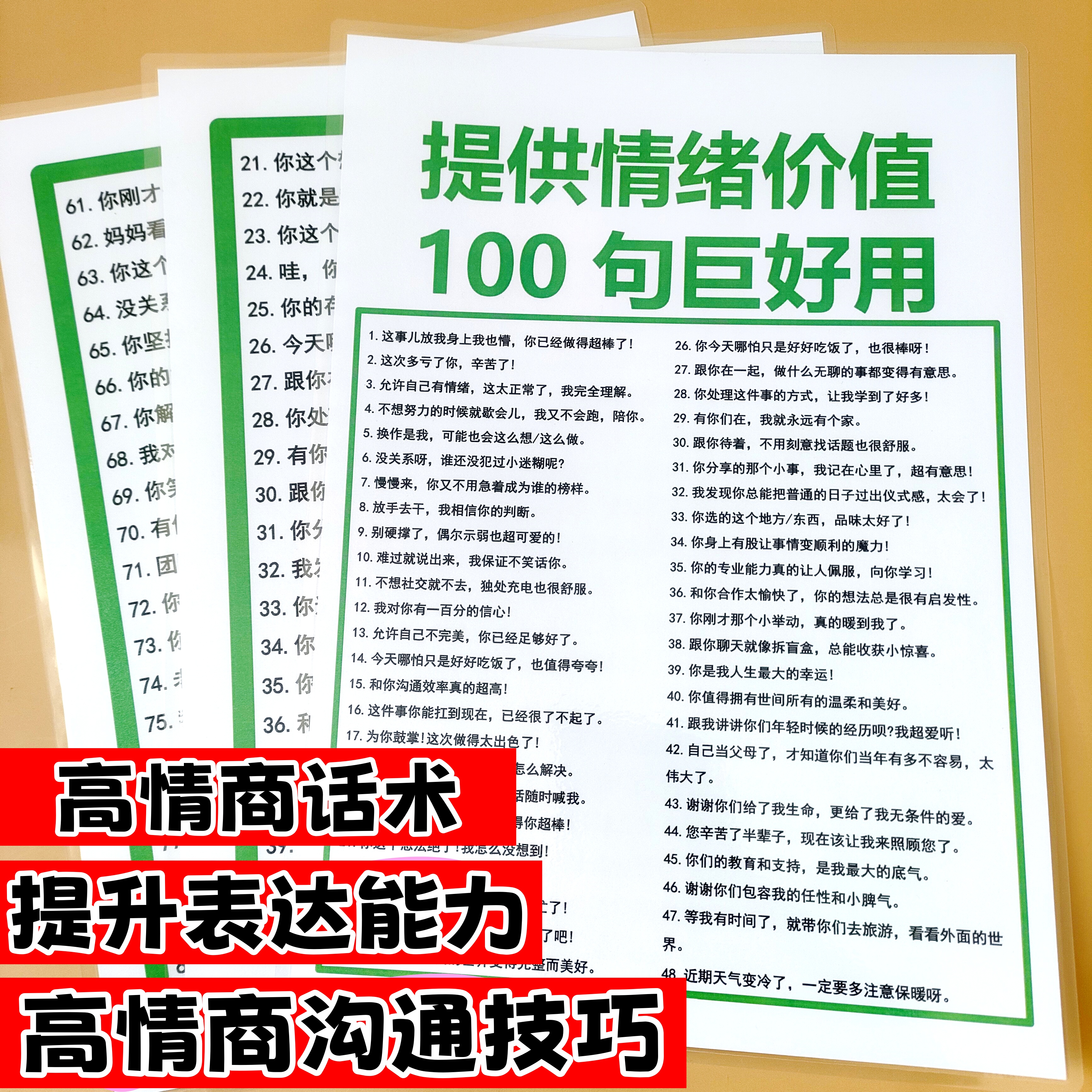 提供情绪价值100句巨好用提高情商提升自我表达能力高情商话术卡