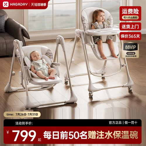 hagaday哈卡达餐椅宝宝摇椅
