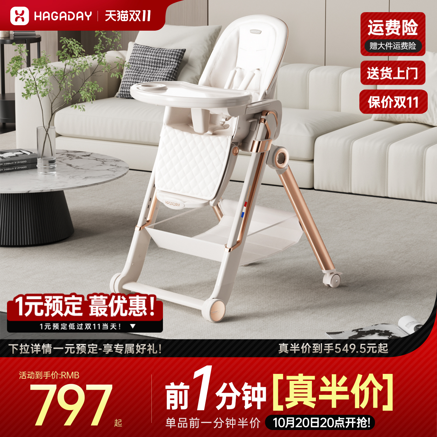 哈卡达保卫者高端加宽宝宝餐椅