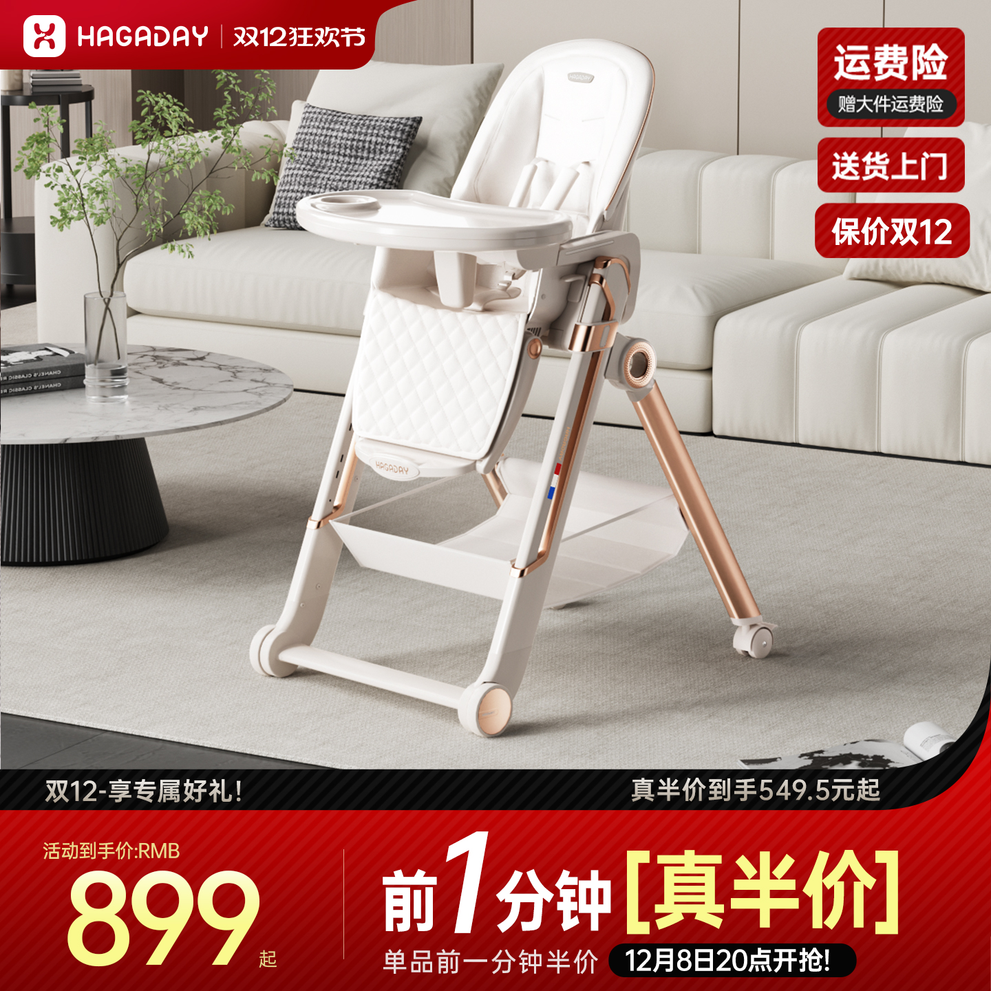 哈卡达保卫者高端加宽宝宝餐椅