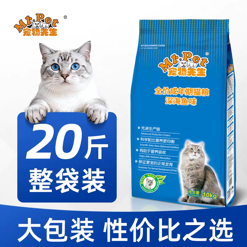 宠物先生猫粮海洋鱼味成猫粮深海鱼猫粮10kg英短加菲猫咪粮