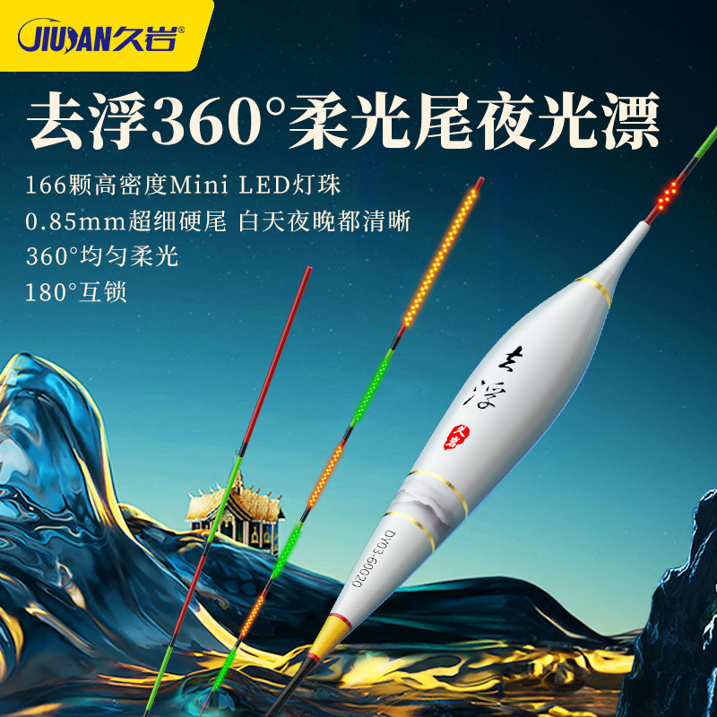 【小惠同款】久岩去浮Mini LED灯珠夜光漂360°衡亮柔光夜钓浮漂