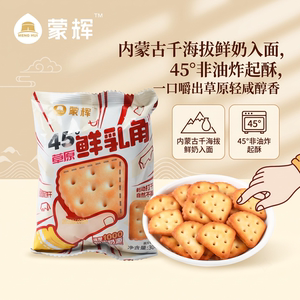 蒙辉草原鲜乳角海盐原味饼干整箱
