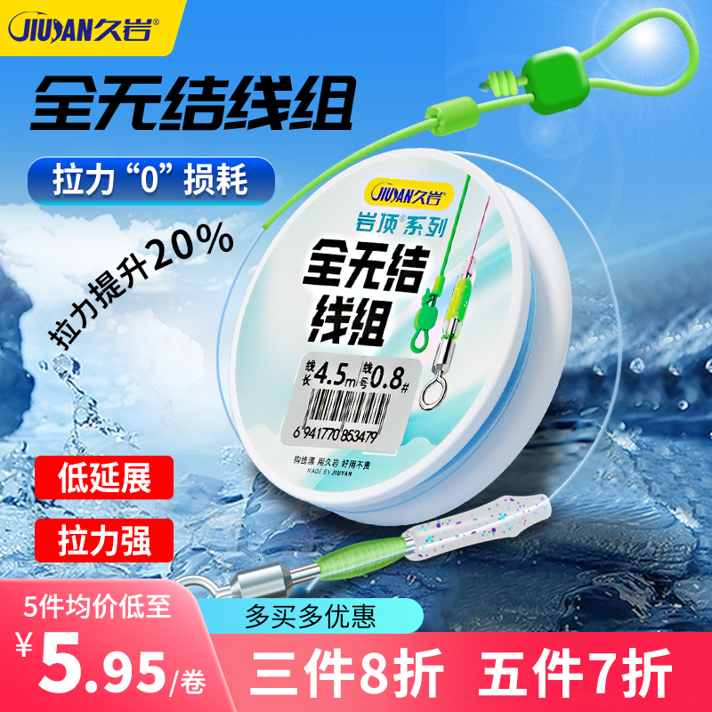 久岩全无结线组成品加强钓鱼主线组升级原丝强拉力灵敏耐磨钓鱼线