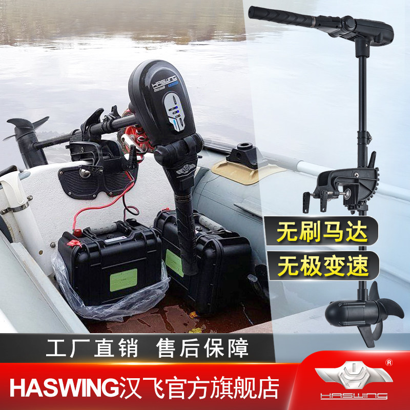 汉飞电动无刷推进器钓鱼船用马达橡皮艇船外机12V/24V大功率