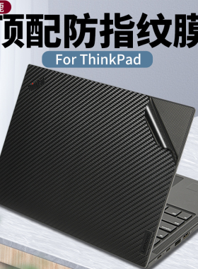 适用联想ThinkPadT16贴纸x1carbon笔记本thinkbook2023款t16电脑e480贴膜15外壳14寸保护套gan膜机身x250配件