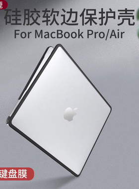 云景鹿 适用苹果macbookpro13.3寸保护壳外壳硅胶air13套air15软边13.6寸笔记本pro14电脑23款配件m3贴纸膜16
