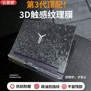 3D触感膜2025适用联想拯救者y9000p贴纸r9000p贴膜笔记本y7000p电脑膜IAX10H全套保护壳套至尊版 冰魄白贴纸膜