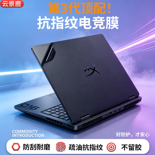 适用惠普hyperx暗影精灵pro16保护膜暗影精灵11保护膜暗影10暗影精灵pro15外壳保护膜惠普笔记本保护膜max膜