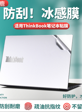 2025款适用联想thinkBook16+贴纸thinkbook14贴纸保护膜小新air14寸pro14笔记本外壳膜酷睿锐龙版保护壳配件