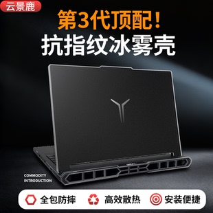 适用2025款 启全包壳冰魄白外壳y7000p贴纸R7000P膜 联想拯救者y9000p保护壳r9000p电脑保护套IAX10H笔记本AI元