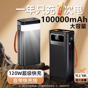 新款120W超级快闪充电宝超大容量自带线便携OPPO华为苹果手机通用