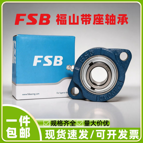 福山FSB外球面带短脚菱形座轴承SBLF201 202 203 SBLF204 205 206