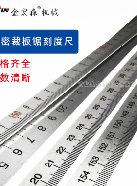 推台锯靠尺钢刻度尺靠山标尺尺瞄尺条木工钢尺精密裁板锯靠山钢尺