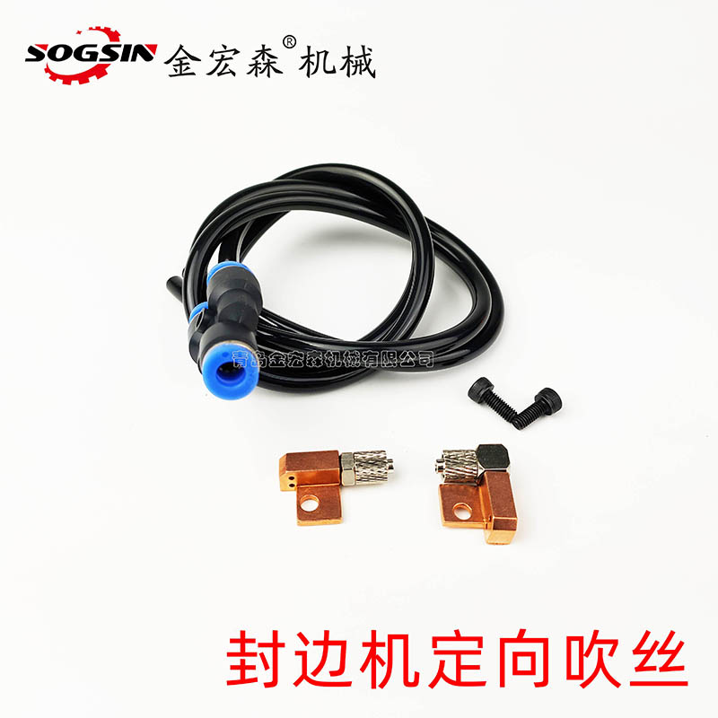 定向吹丝吹灰装置吹气铜管广东极东南兴青岛全自动封边机配件大全