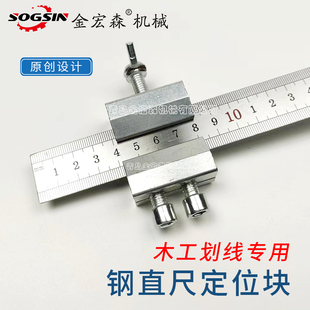 钢直尺定位块木工划线靠山定位尺钢尺划线器限位器钢板尺固定滑块
