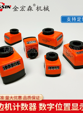 数字位置显示器木工机械计数器封边机丝杆轴表包装机床位置计数器
