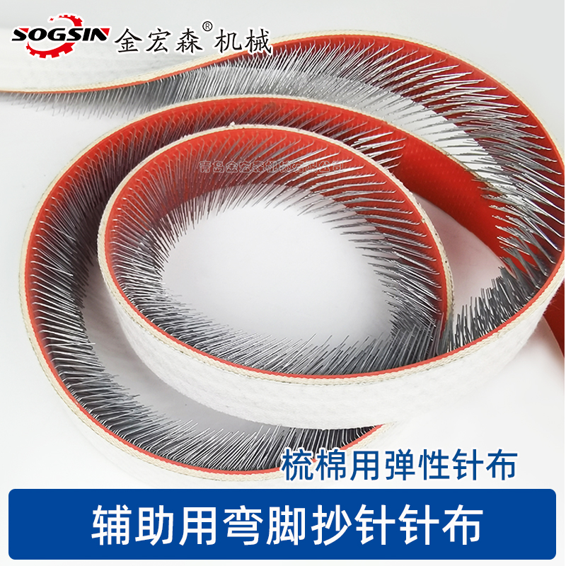 sogsin梳棉机针布规格多样