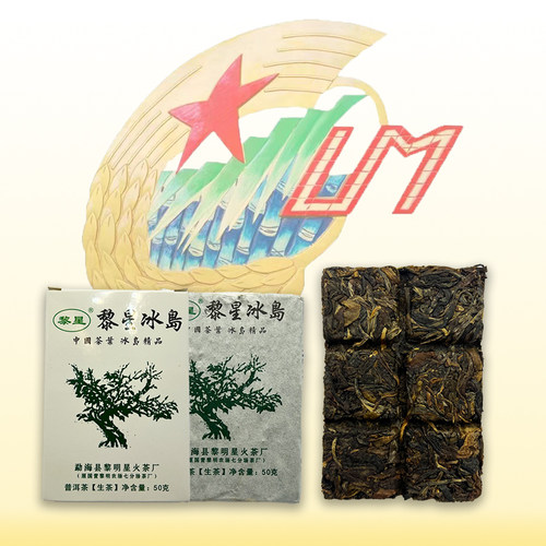 冰岛方砖黎星50克普洱茶