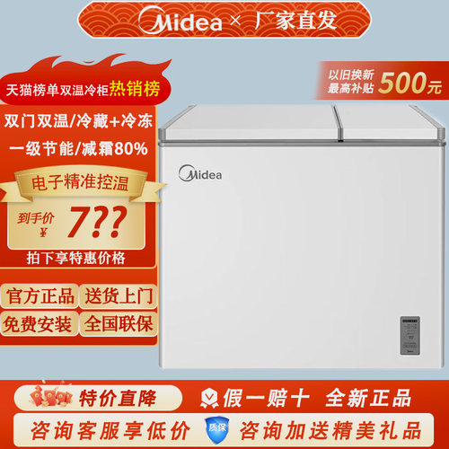 美的冰柜家用单温双温100升210L