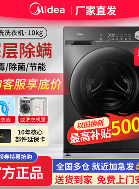 美的10/12KG全自动滚筒洗衣机变频一级洗烘除菌除螨家用智能V36T