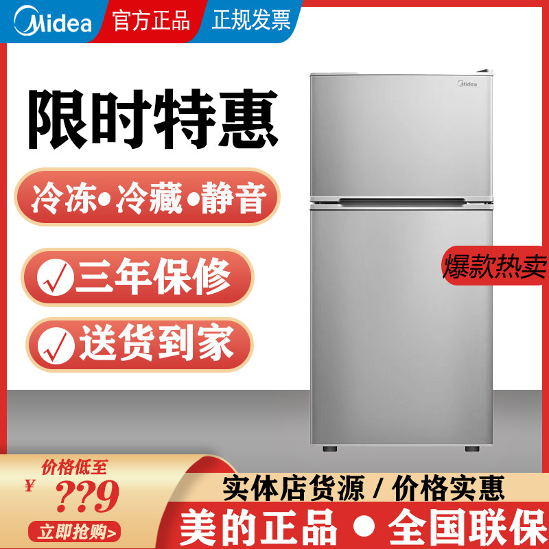 美的小冰箱型家用迷你两门冷藏冷冻出租房宿舍112升节能省电一级