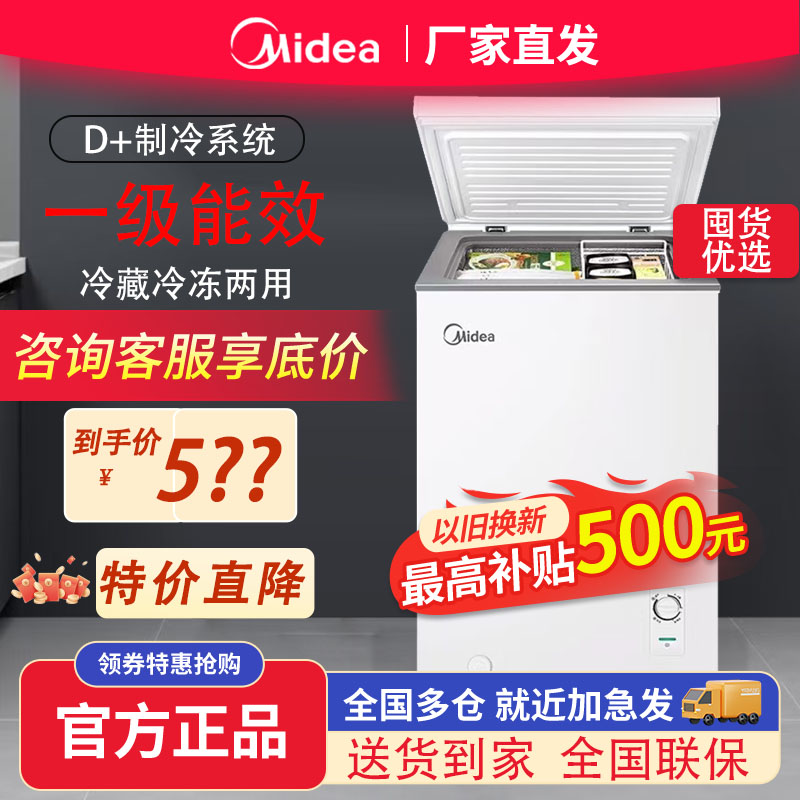 美的100升L小冰柜家用一级迷你型冷冻冷藏减霜节能双商用官方冰箱