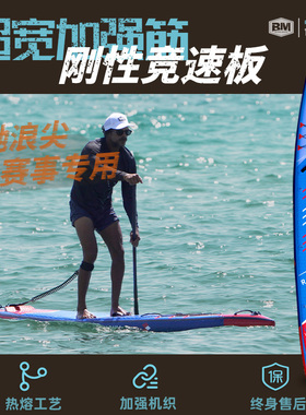 BM竞速桨板双层机织超轻浆板碳纤维加强筋热熔工艺桨板冲浪板
